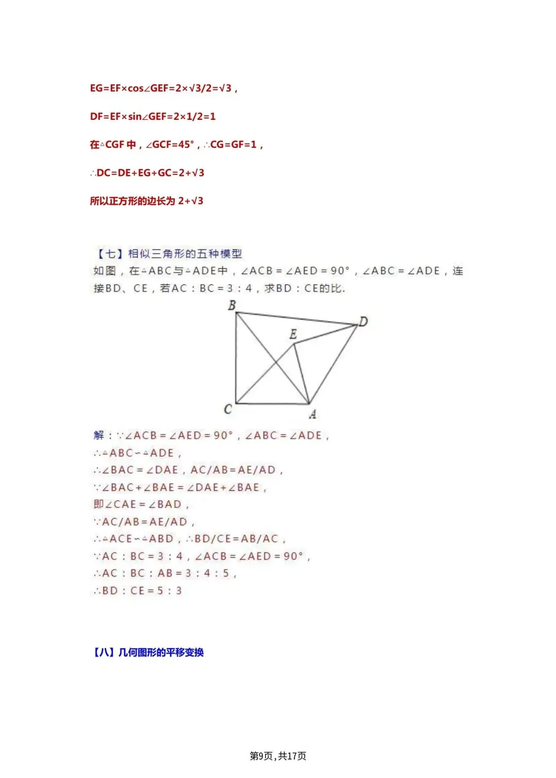 中考数学复习(一):几何模型汇总,常见16种模型及例题 第9张
