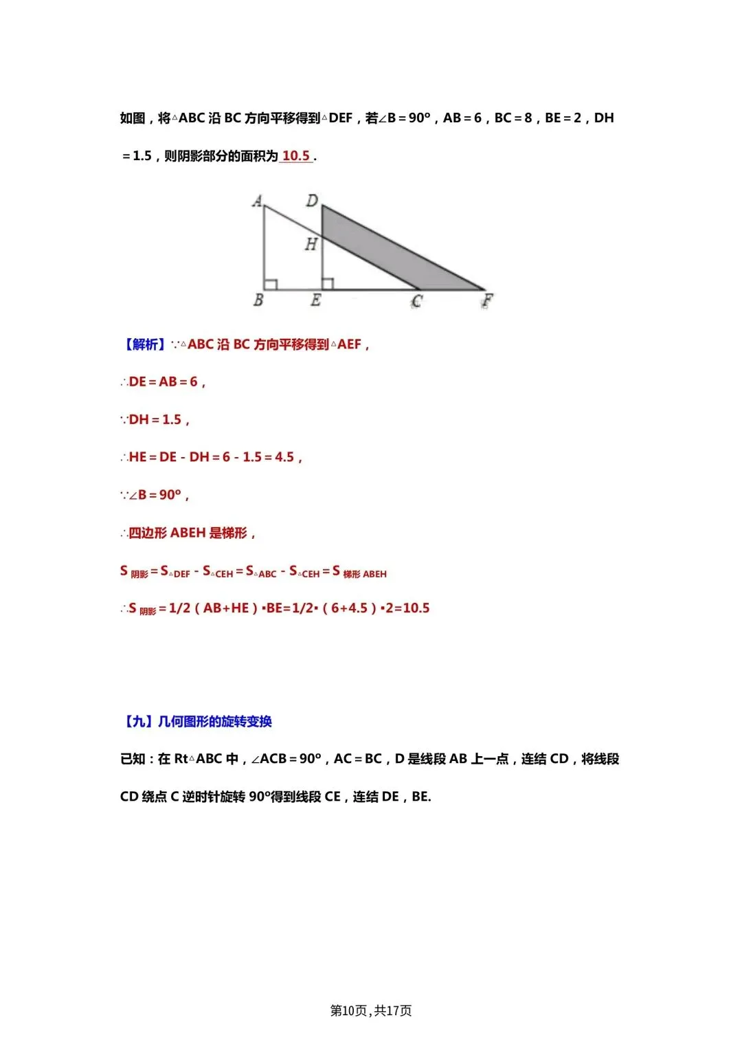 中考数学复习(一):几何模型汇总,常见16种模型及例题 第10张