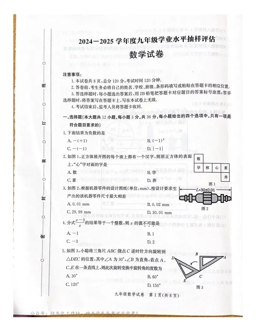 中考一模|2025年河北省唐山市九年级中考一模数学试题(后附打印版下载链接) 第2张 中考一模|2025年河北省唐山市九年级中考一模数学试题(后附打印版下载链接) 第2张