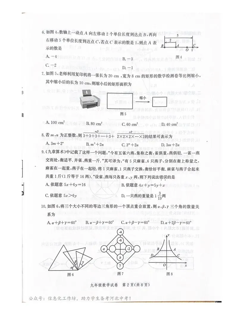 中考一模|2025年河北省唐山市九年级中考一模数学试题(后附打印版下载链接) 第3张 中考一模|2025年河北省唐山市九年级中考一模数学试题(后附打印版下载链接) 第3张
