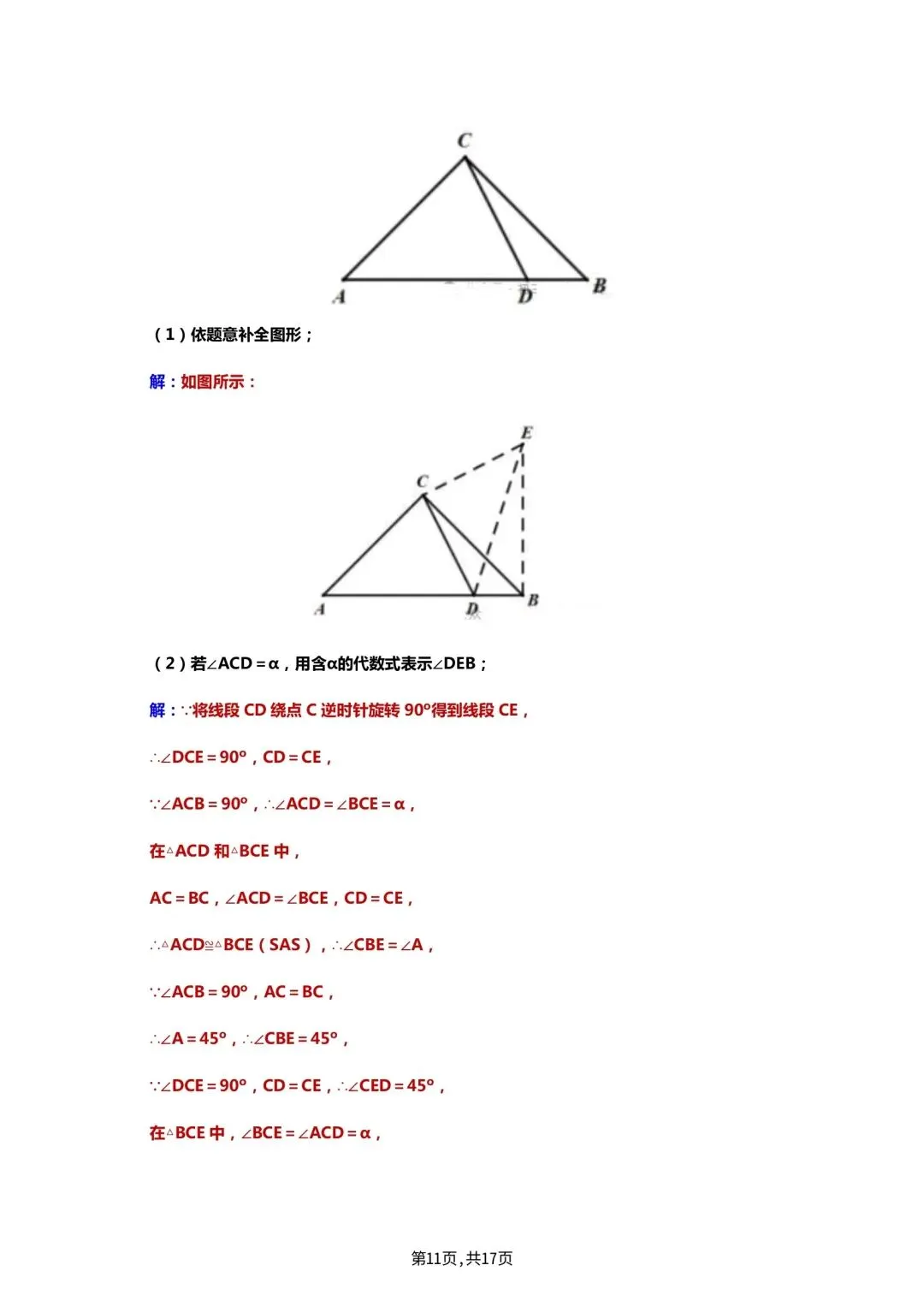 中考数学复习(一):几何模型汇总,常见16种模型及例题 第11张