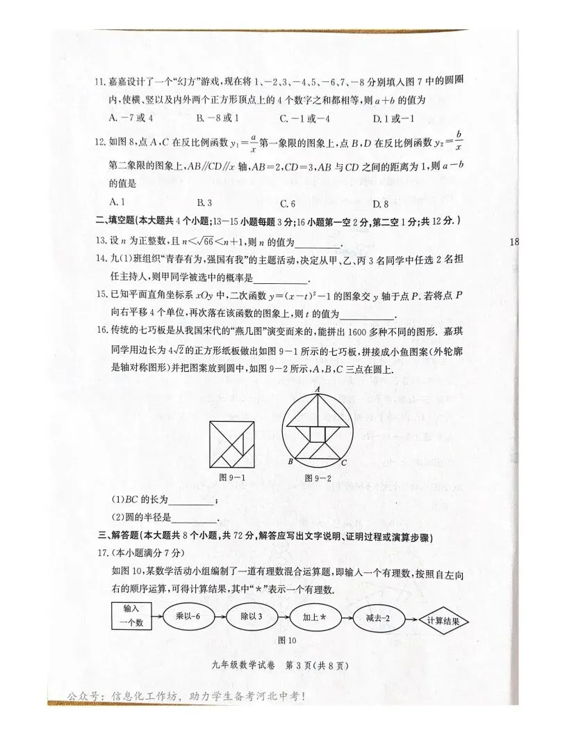中考一模|2025年河北省唐山市九年级中考一模数学试题(后附打印版下载链接) 第4张 中考一模|2025年河北省唐山市九年级中考一模数学试题(后附打印版下载链接) 第4张