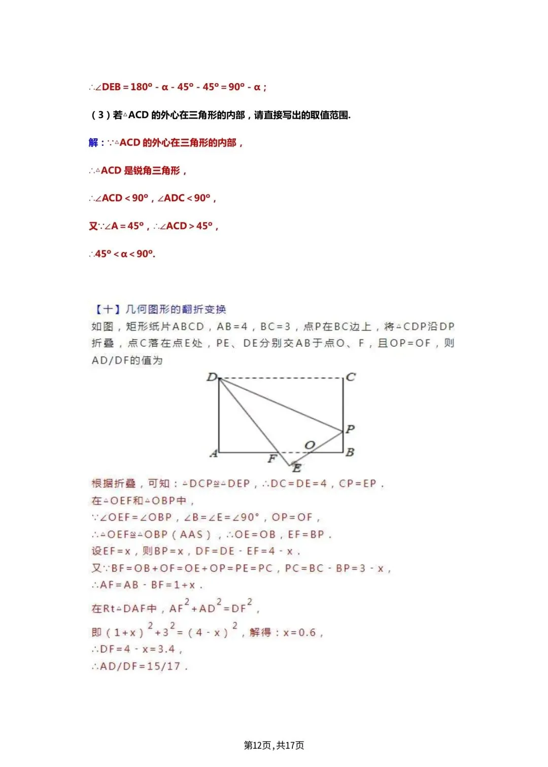 中考数学复习(一):几何模型汇总,常见16种模型及例题 第12张