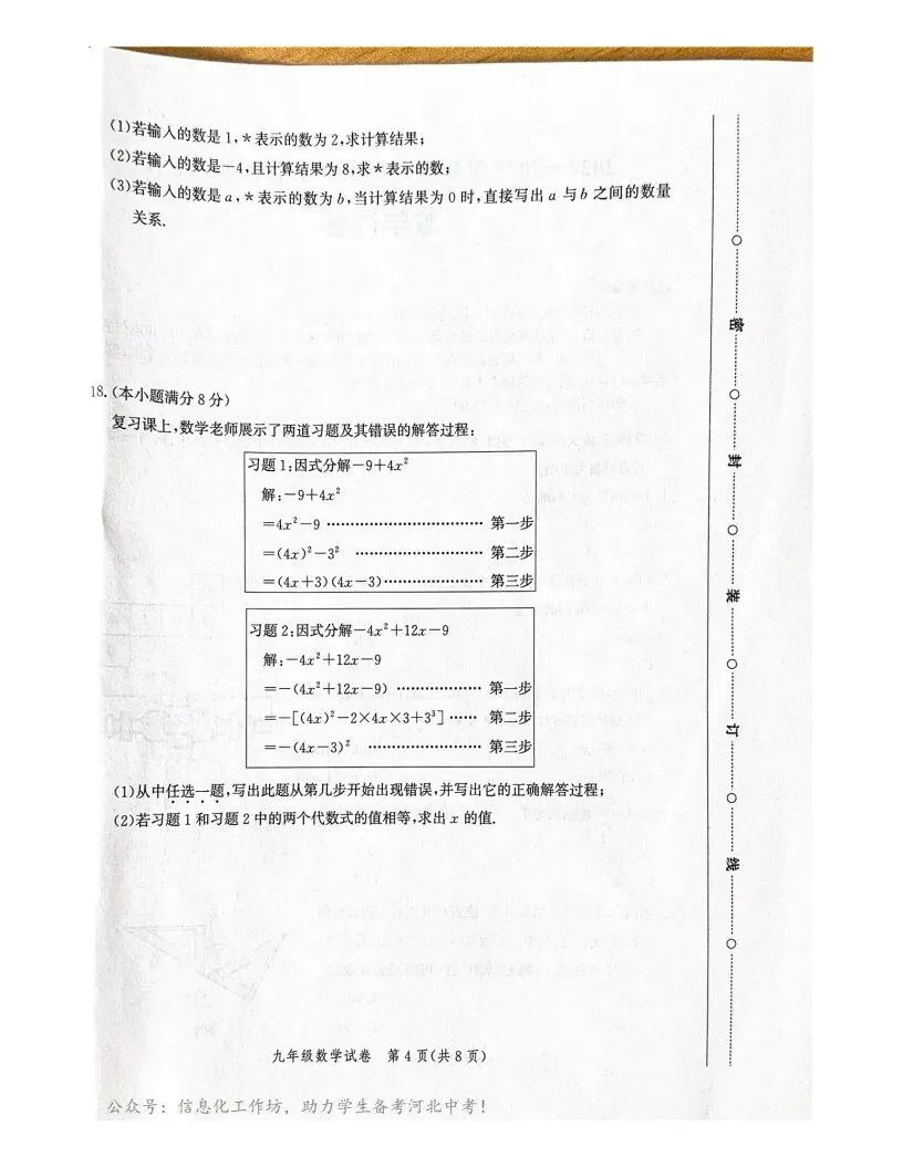 中考一模|2025年河北省唐山市九年级中考一模数学试题(后附打印版下载链接) 第5张 中考一模|2025年河北省唐山市九年级中考一模数学试题(后附打印版下载链接) 第5张