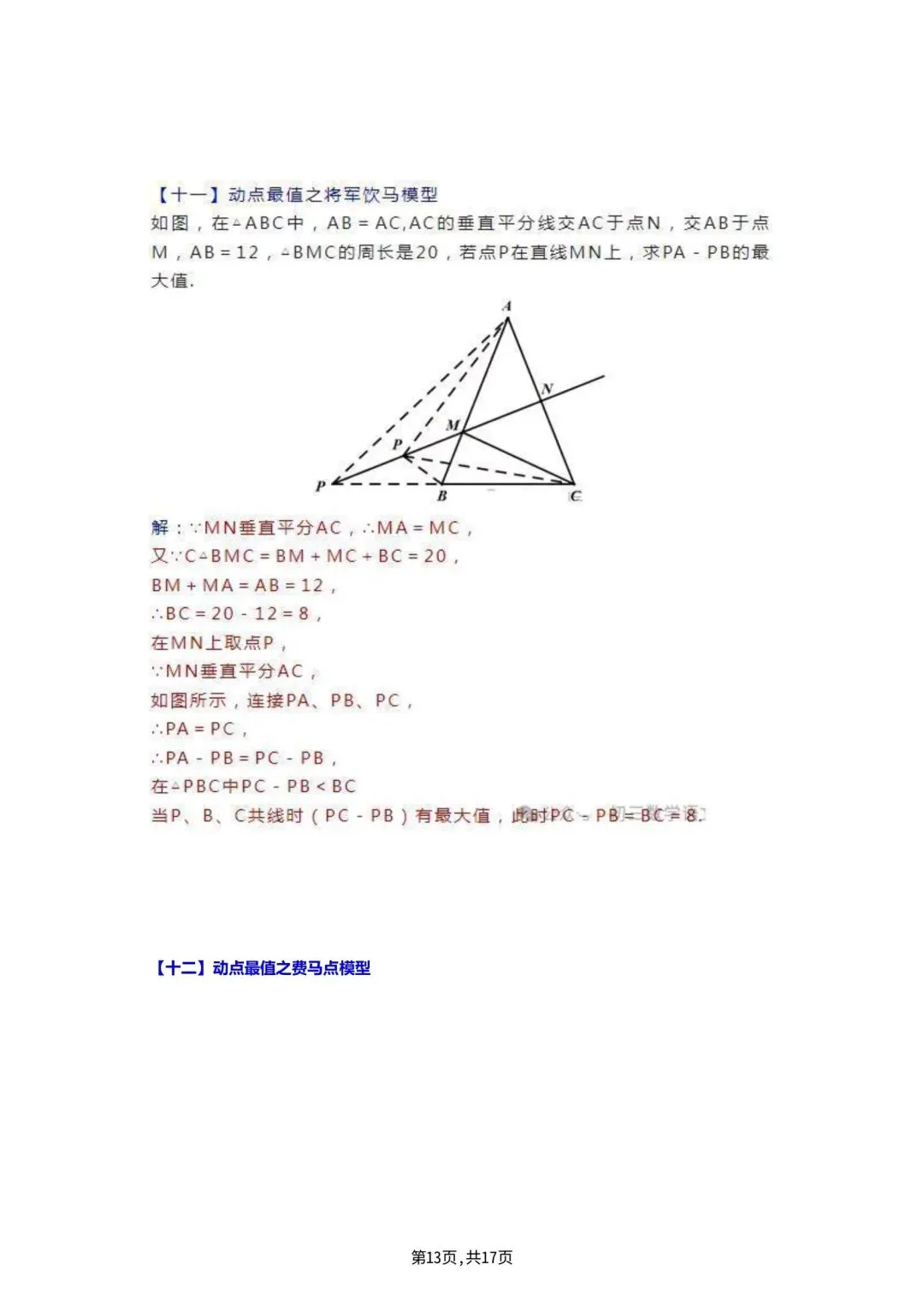 中考数学复习(一):几何模型汇总,常见16种模型及例题 第13张