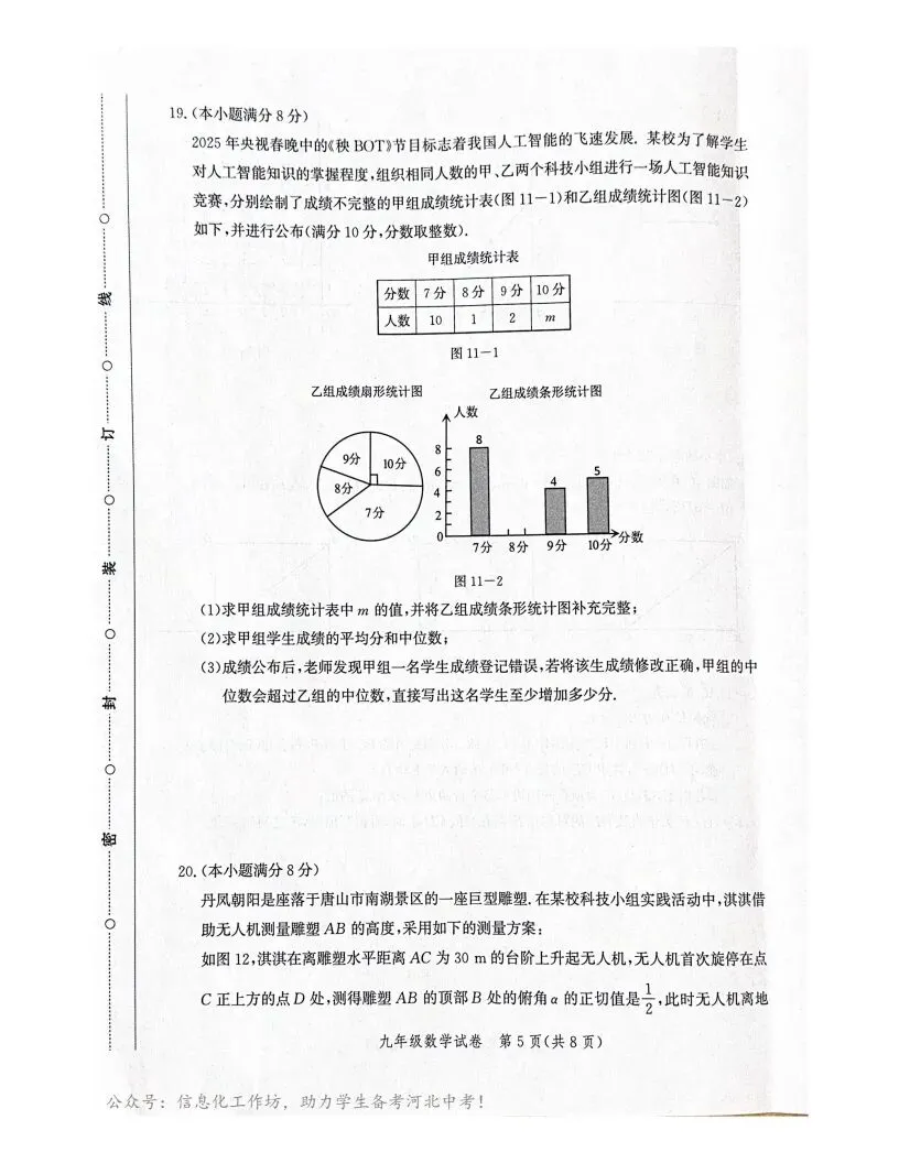 中考一模|2025年河北省唐山市九年级中考一模数学试题(后附打印版下载链接) 第6张 中考一模|2025年河北省唐山市九年级中考一模数学试题(后附打印版下载链接) 第6张