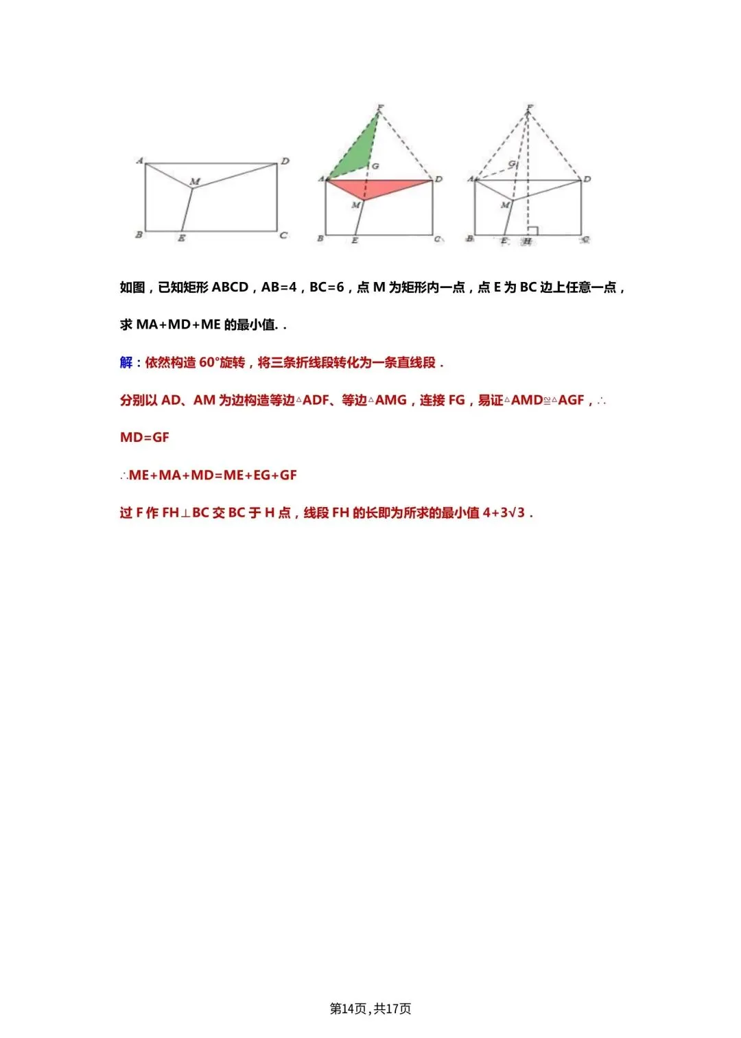 中考数学复习(一):几何模型汇总,常见16种模型及例题 第14张