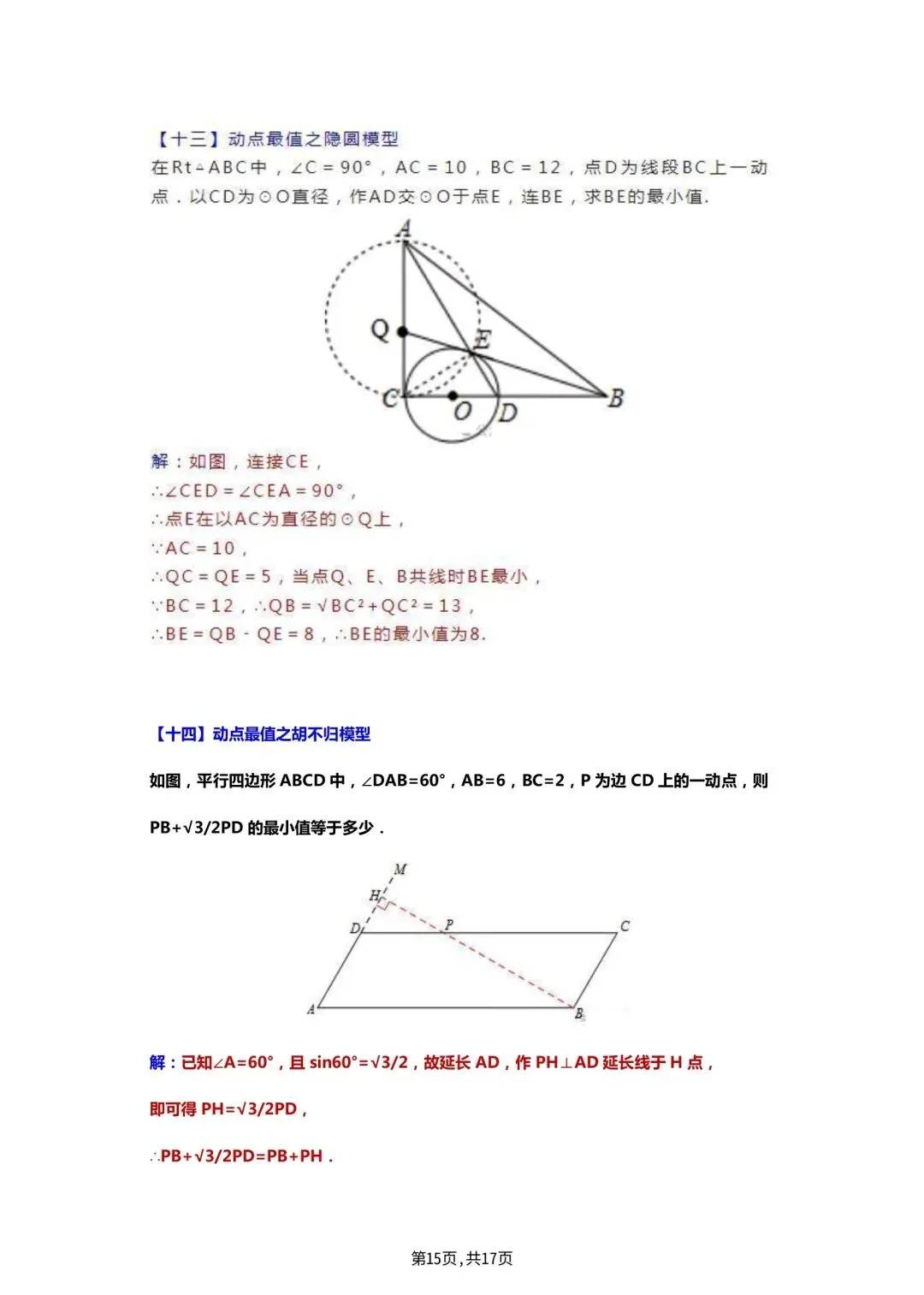 中考数学复习(一):几何模型汇总,常见16种模型及例题 第15张