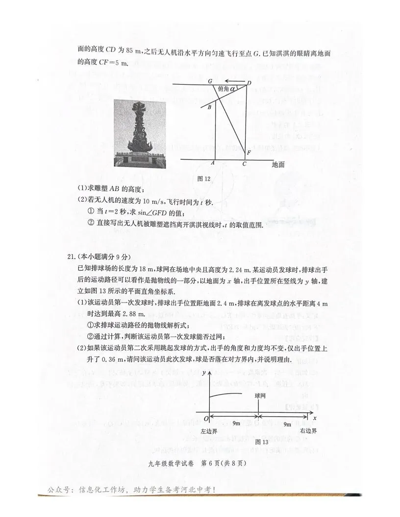 中考一模|2025年河北省唐山市九年级中考一模数学试题(后附打印版下载链接) 第7张 中考一模|2025年河北省唐山市九年级中考一模数学试题(后附打印版下载链接) 第7张