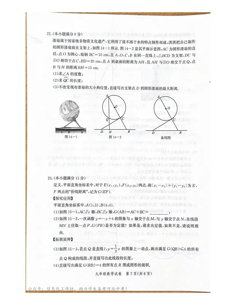 中考一模|2025年河北省唐山市九年级中考一模数学试题(后附打印版下载链接) 第8张 中考一模|2025年河北省唐山市九年级中考一模数学试题(后附打印版下载链接) 第8张