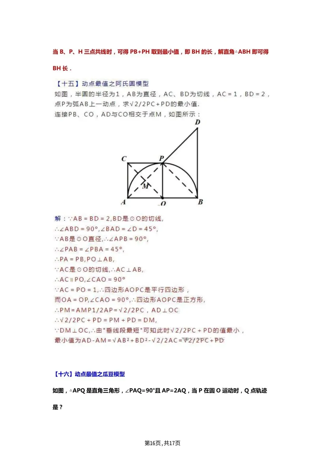 中考数学复习(一):几何模型汇总,常见16种模型及例题 第16张