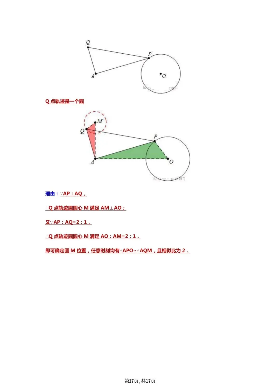 中考数学复习(一):几何模型汇总,常见16种模型及例题 第17张