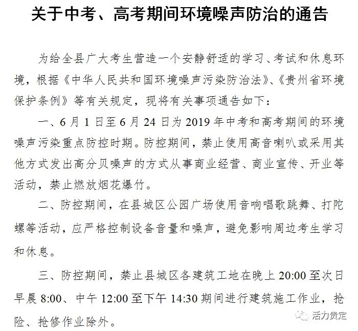 中考、高考期间!这些事不要做! 第4张 中考、高考期间!这些事不要做! 第4张