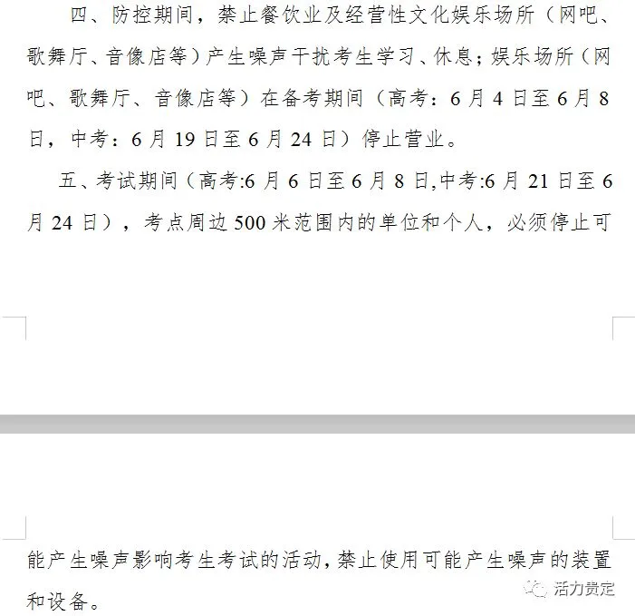 中考、高考期间!这些事不要做! 第5张 中考、高考期间!这些事不要做! 第5张