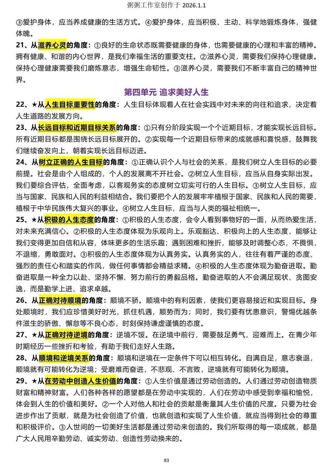 中考道法——【概括与评析题】答案模板 第7张 中考道法——【概括与评析题】答案模板 第7张