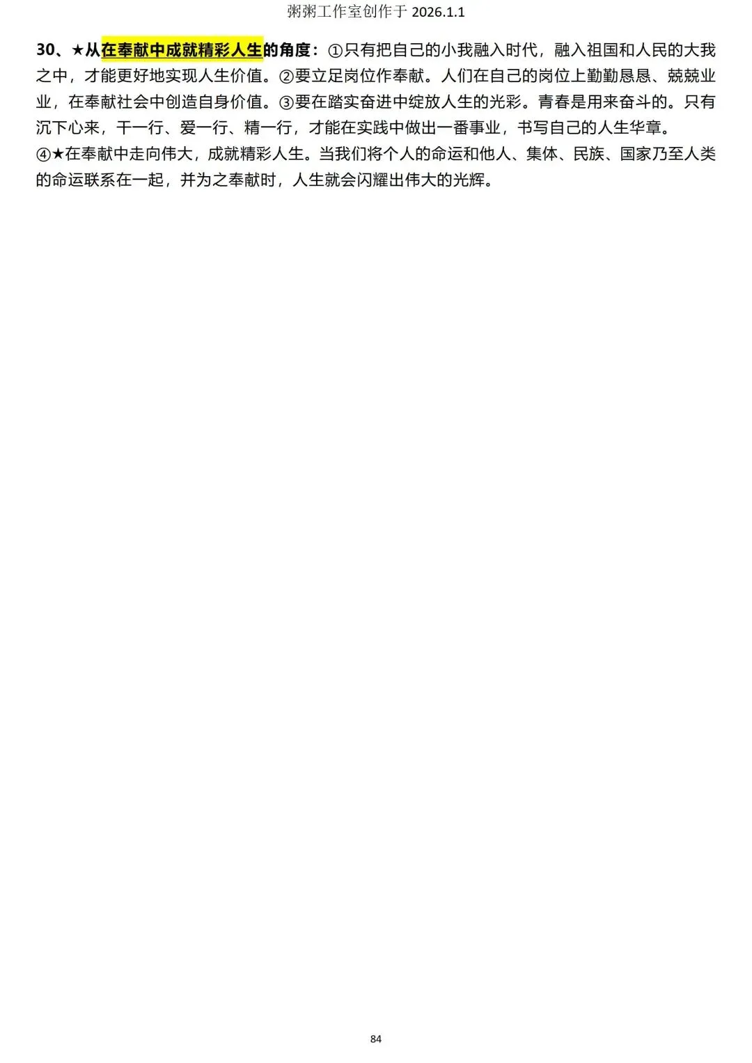 中考道法——【概括与评析题】答案模板 第8张 中考道法——【概括与评析题】答案模板 第8张