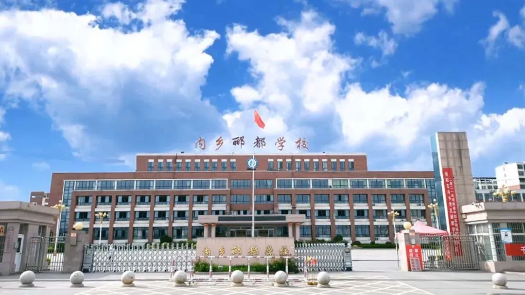 十年创造一个教育奇迹,八年中考培养4788名一高学子——内乡郦都学校十年发展汇报 第1张