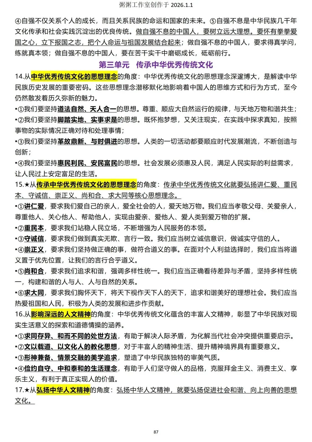 中考道法——【概括与评析题】答案模板 第10张 中考道法——【概括与评析题】答案模板 第10张