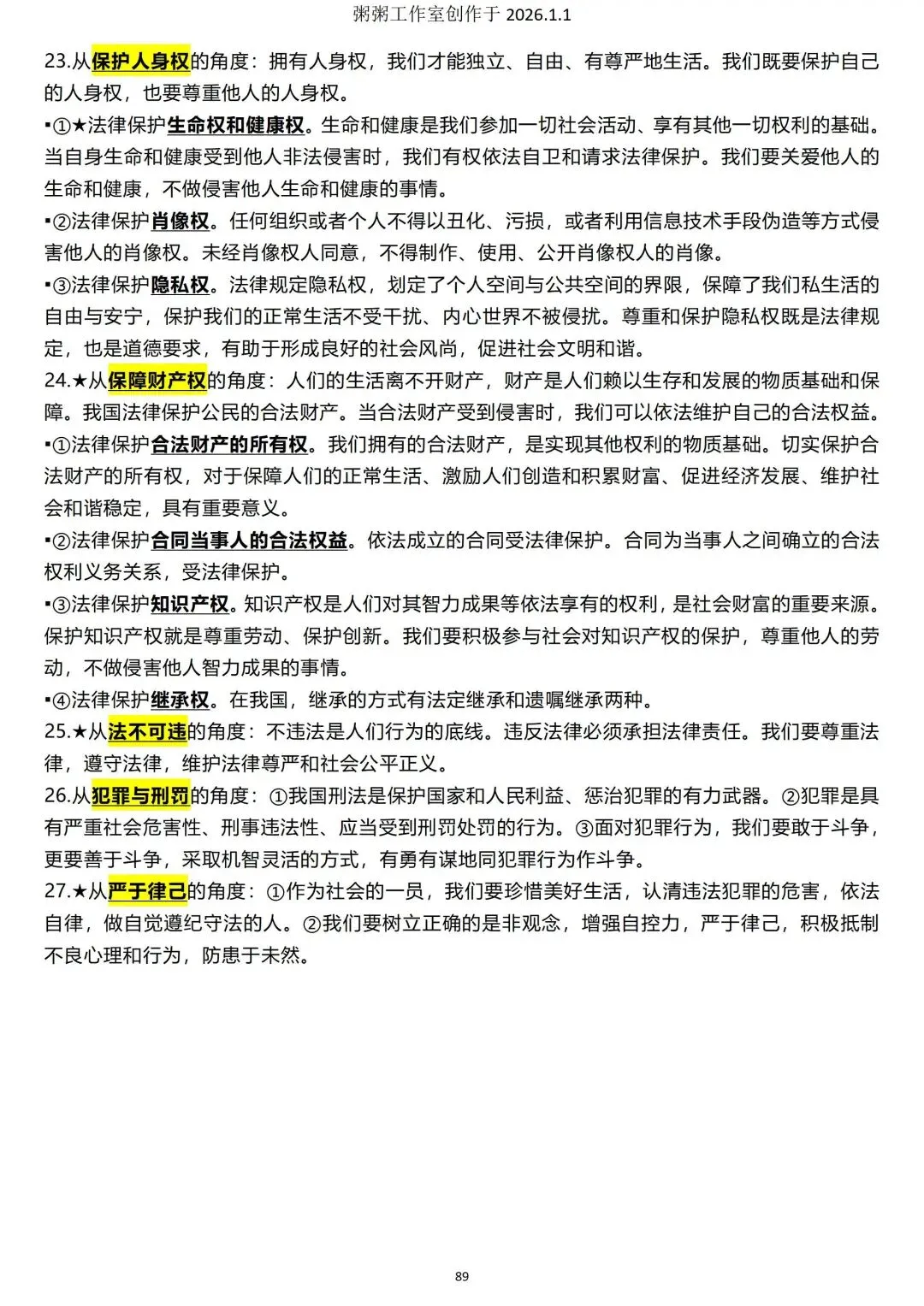 中考道法——【概括与评析题】答案模板 第11张 中考道法——【概括与评析题】答案模板 第11张