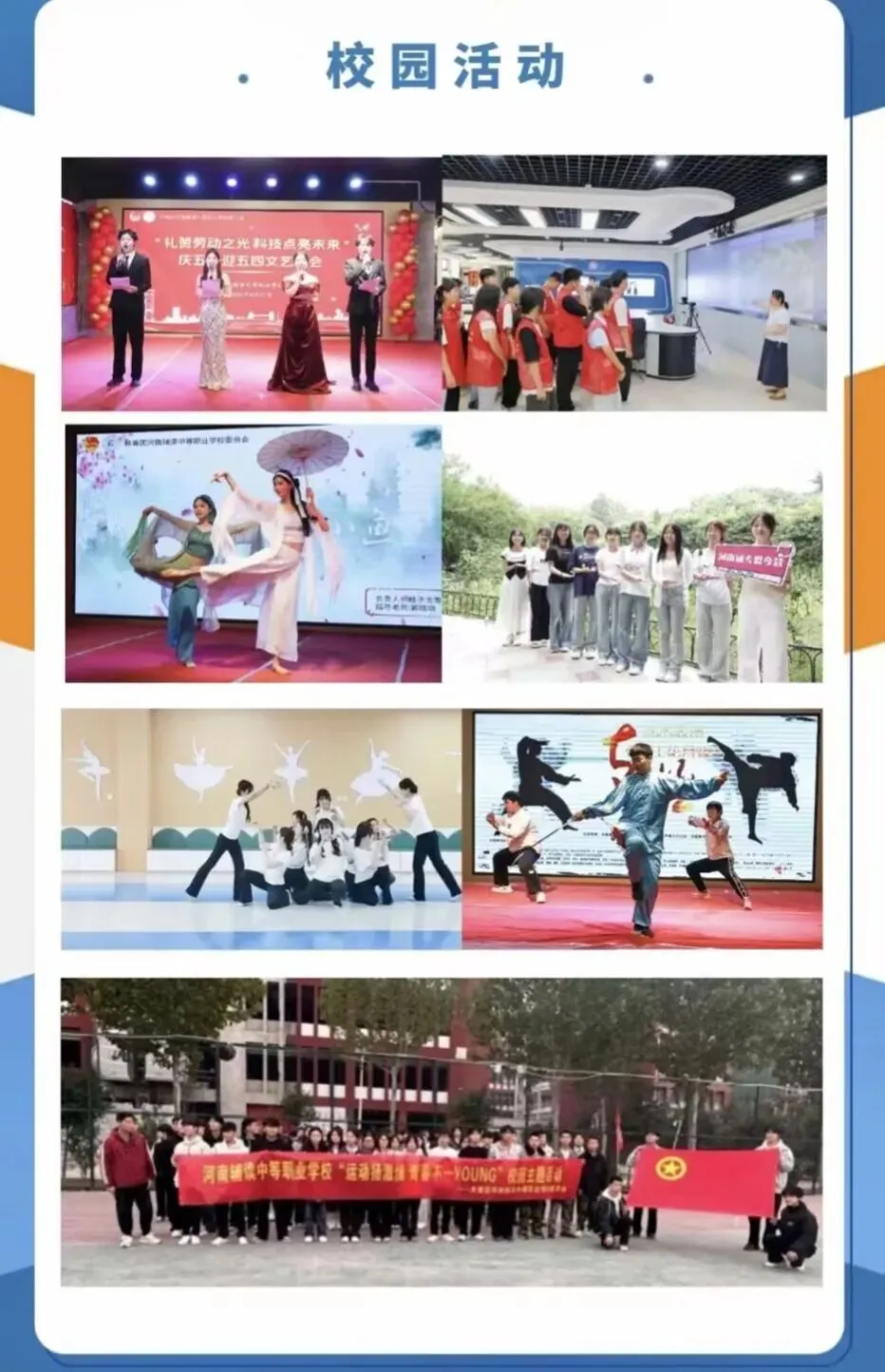 中考500分以下,选错路耽误三年·郑州电子商务职业学院中专部招生(河南辅专)2026完整版 第40张 中考500分以下,选错路耽误三年·郑州电子商务职业学院中专部招生(河南辅专)2026完整版 第40张