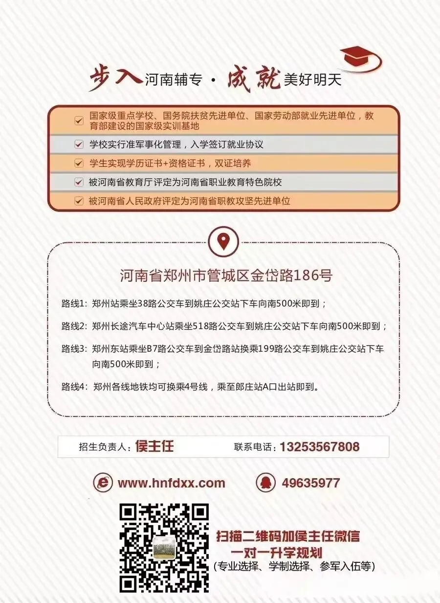 中考500分以下,选错路耽误三年·郑州电子商务职业学院中专部招生(河南辅专)2026完整版 第57张 中考500分以下,选错路耽误三年·郑州电子商务职业学院中专部招生(河南辅专)2026完整版 第57张