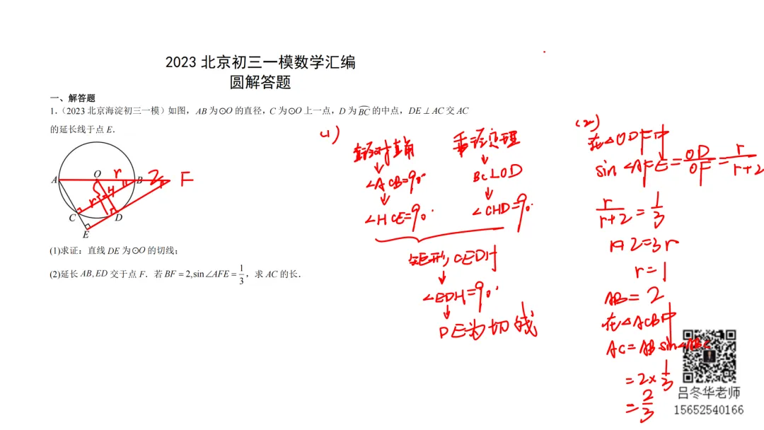 北京中考三年模拟100节刷题课-9 第1张