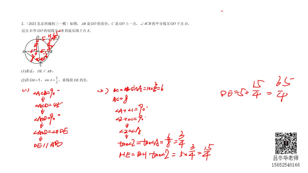 北京中考三年模拟100节刷题课-9 第2张