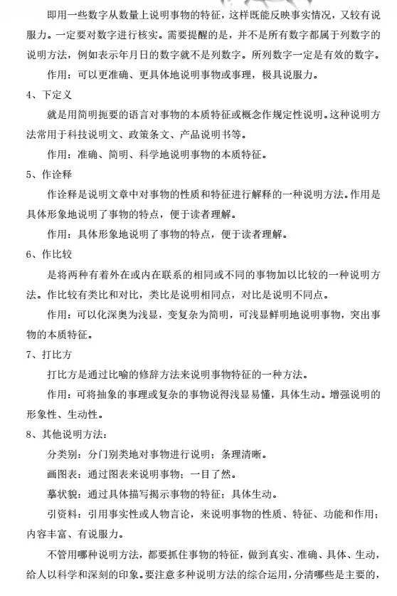 【文博 必备】中考语文阅读题答题模板(记叙文、议论文、说明文、古诗文) 第3张 【文博 必备】中考语文阅读题答题模板(记叙文、议论文、说明文、古诗文) 第3张