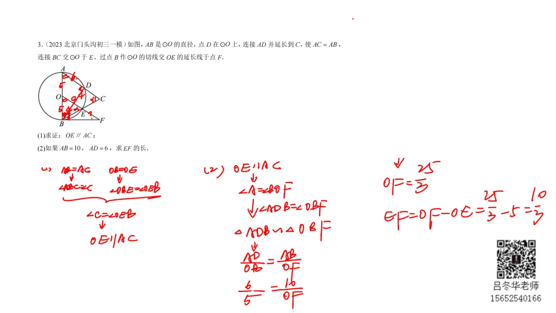 北京中考三年模拟100节刷题课-9 第3张