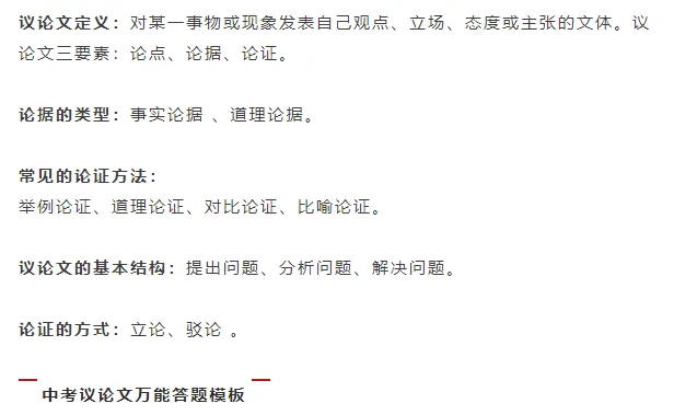 【文博 必备】中考语文阅读题答题模板(记叙文、议论文、说明文、古诗文) 第9张 【文博 必备】中考语文阅读题答题模板(记叙文、议论文、说明文、古诗文) 第9张