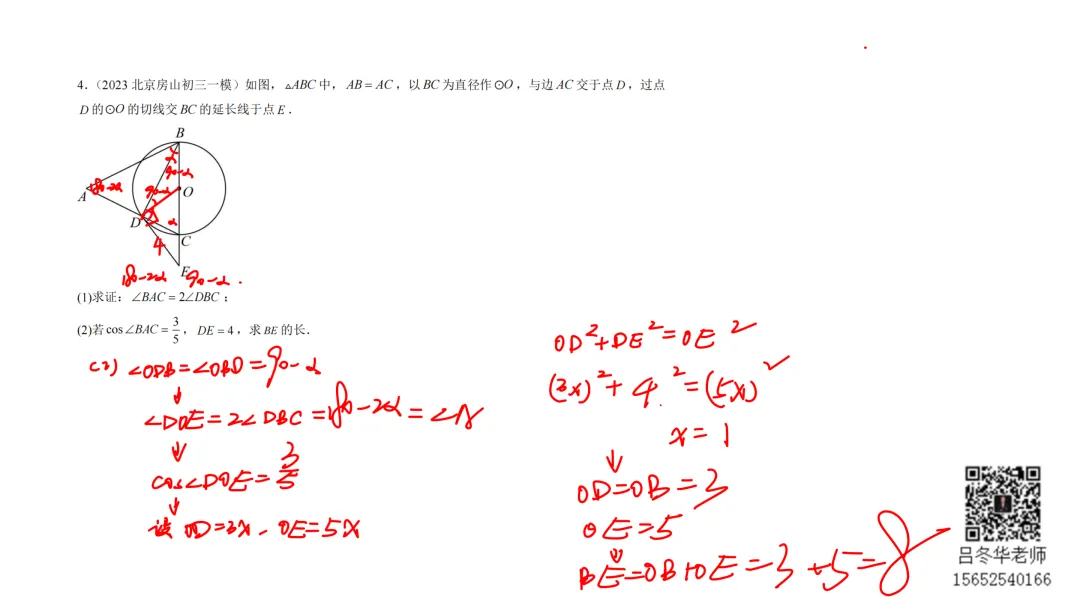 北京中考三年模拟100节刷题课-9 第4张
