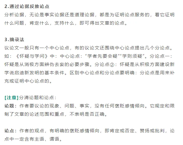 【文博 必备】中考语文阅读题答题模板(记叙文、议论文、说明文、古诗文) 第11张 【文博 必备】中考语文阅读题答题模板(记叙文、议论文、说明文、古诗文) 第11张
