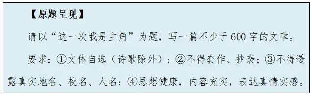 【中考语文】精选范文:这一次我是主角 第2张