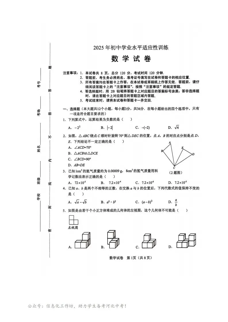 中考一模|河北省保定市竞秀区2024-2025学年九年级下学期中考一模数学试题(后附打印版下载链接) 第2张 中考一模|河北省保定市竞秀区2024-2025学年九年级下学期中考一模数学试题(后附打印版下载链接) 第2张