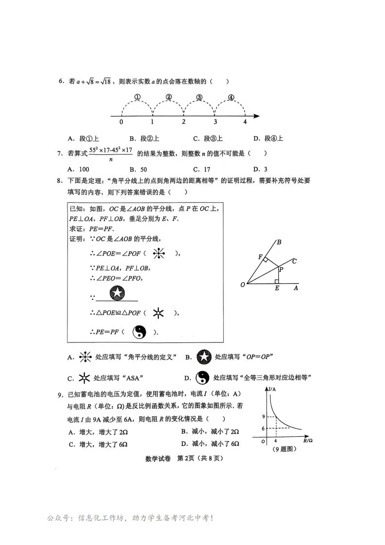 中考一模|河北省保定市竞秀区2024-2025学年九年级下学期中考一模数学试题(后附打印版下载链接) 第3张 中考一模|河北省保定市竞秀区2024-2025学年九年级下学期中考一模数学试题(后附打印版下载链接) 第3张