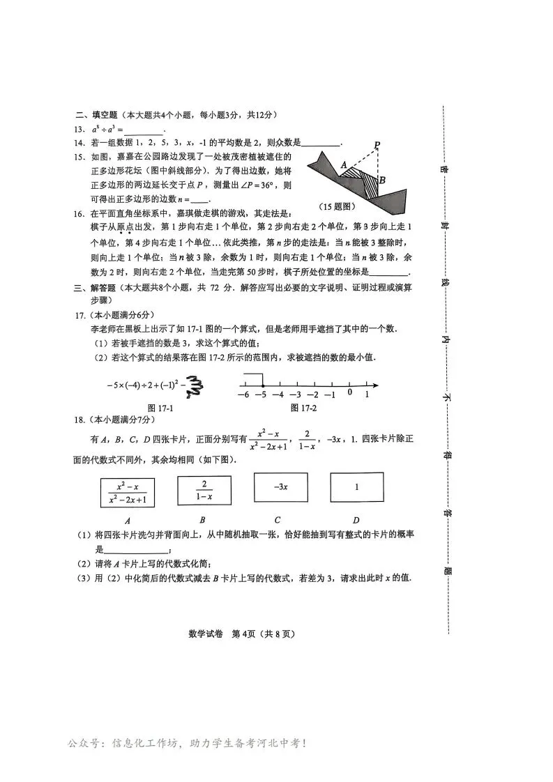 中考一模|河北省保定市竞秀区2024-2025学年九年级下学期中考一模数学试题(后附打印版下载链接) 第5张 中考一模|河北省保定市竞秀区2024-2025学年九年级下学期中考一模数学试题(后附打印版下载链接) 第5张