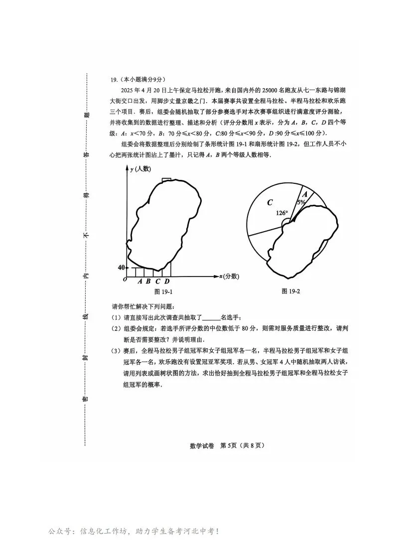 中考一模|河北省保定市竞秀区2024-2025学年九年级下学期中考一模数学试题(后附打印版下载链接) 第6张 中考一模|河北省保定市竞秀区2024-2025学年九年级下学期中考一模数学试题(后附打印版下载链接) 第6张