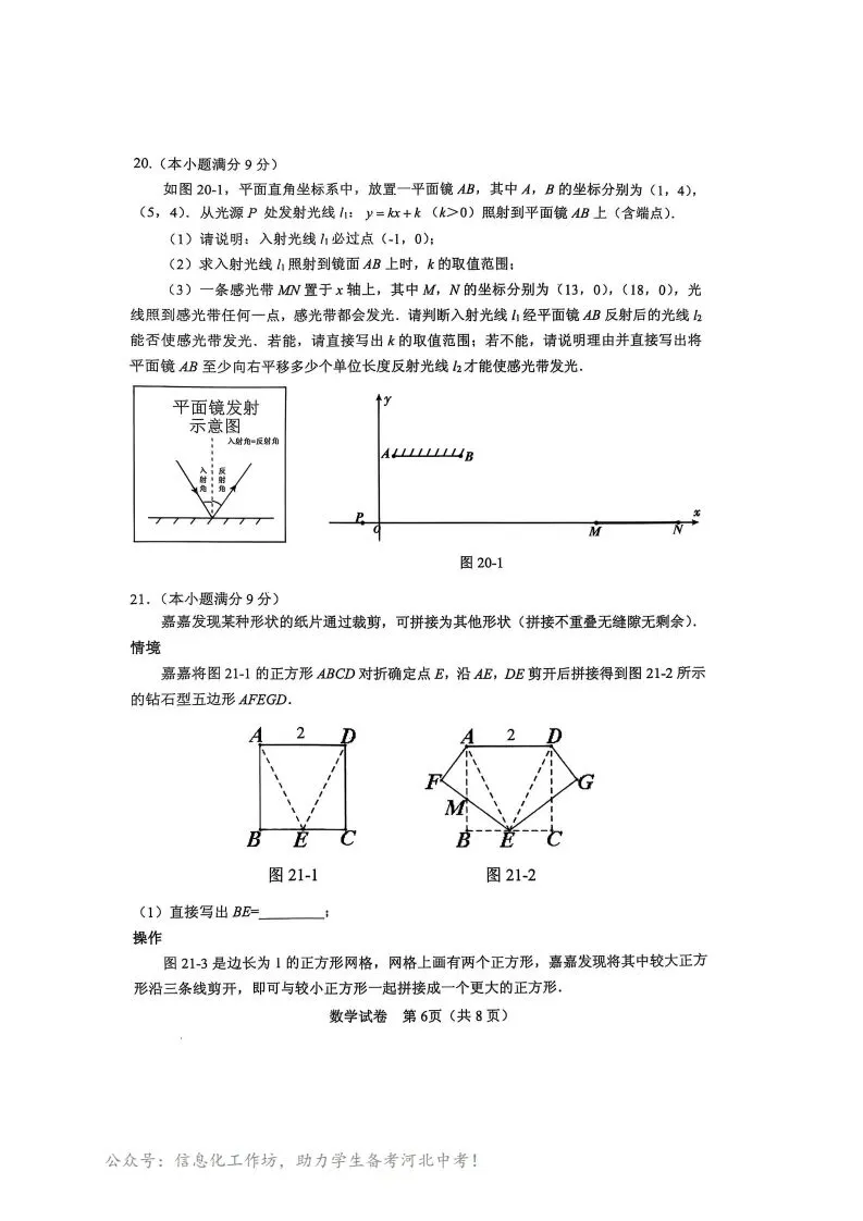 中考一模|河北省保定市竞秀区2024-2025学年九年级下学期中考一模数学试题(后附打印版下载链接) 第7张 中考一模|河北省保定市竞秀区2024-2025学年九年级下学期中考一模数学试题(后附打印版下载链接) 第7张