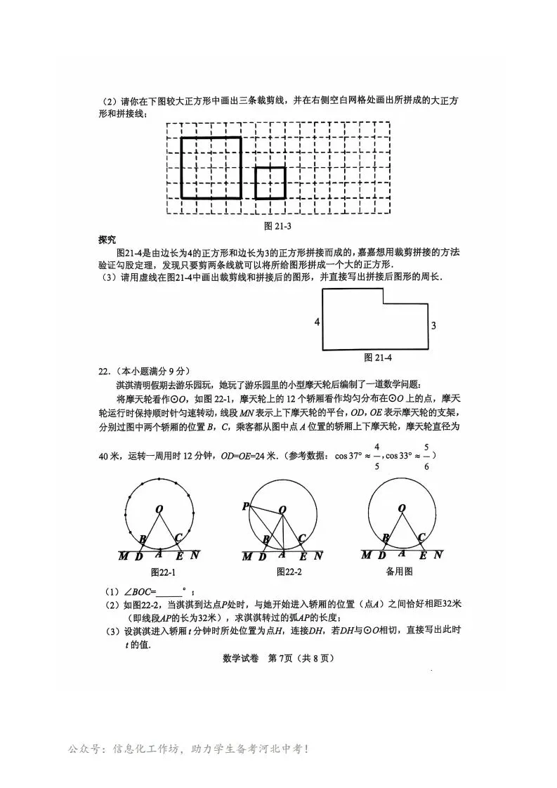 中考一模|河北省保定市竞秀区2024-2025学年九年级下学期中考一模数学试题(后附打印版下载链接) 第8张 中考一模|河北省保定市竞秀区2024-2025学年九年级下学期中考一模数学试题(后附打印版下载链接) 第8张