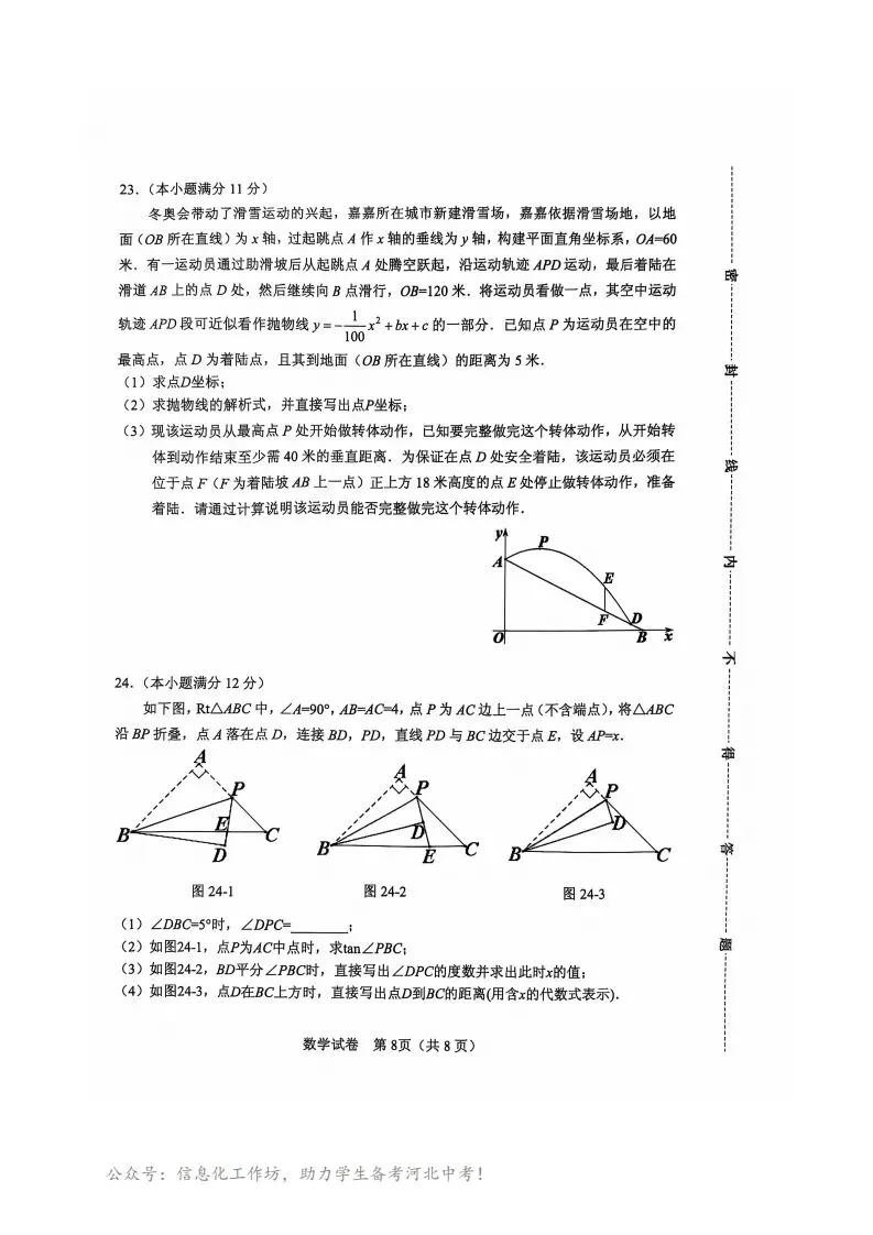 中考一模|河北省保定市竞秀区2024-2025学年九年级下学期中考一模数学试题(后附打印版下载链接) 第9张 中考一模|河北省保定市竞秀区2024-2025学年九年级下学期中考一模数学试题(后附打印版下载链接) 第9张