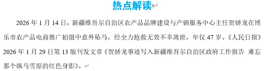 2026年中考道法时政热点专题36:用生命践行为民情怀的贺娇龙 第3张