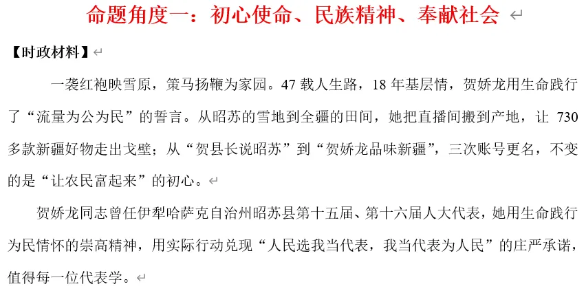 2026年中考道法时政热点专题36:用生命践行为民情怀的贺娇龙 第5张