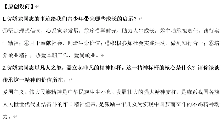 2026年中考道法时政热点专题36:用生命践行为民情怀的贺娇龙 第6张