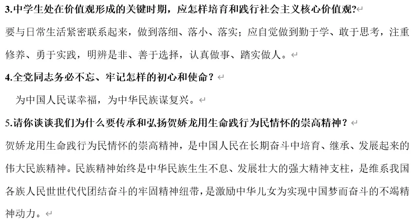 2026年中考道法时政热点专题36:用生命践行为民情怀的贺娇龙 第7张