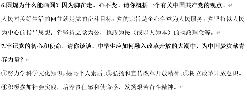 2026年中考道法时政热点专题36:用生命践行为民情怀的贺娇龙 第8张