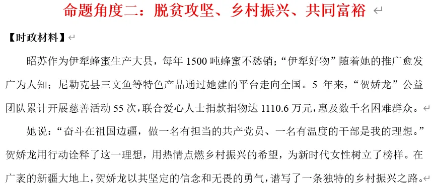 2026年中考道法时政热点专题36:用生命践行为民情怀的贺娇龙 第9张