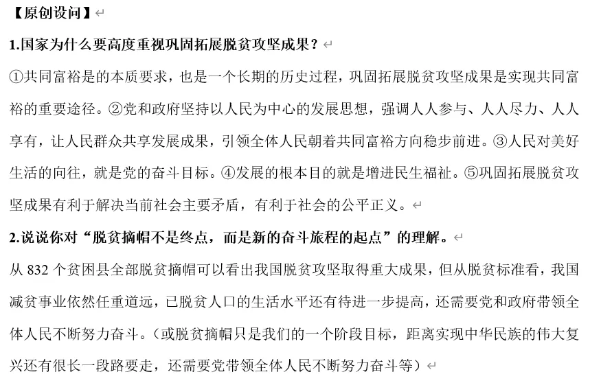 2026年中考道法时政热点专题36:用生命践行为民情怀的贺娇龙 第10张