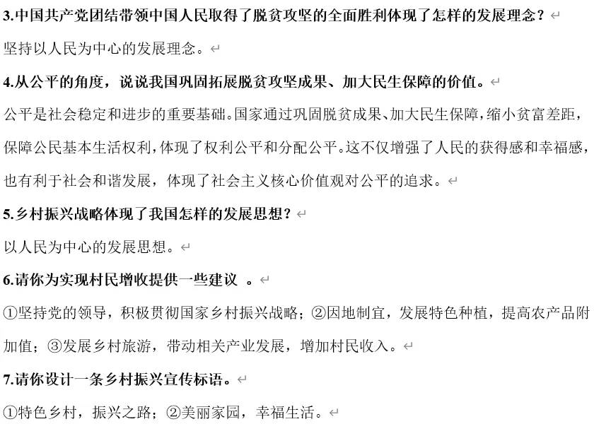 2026年中考道法时政热点专题36:用生命践行为民情怀的贺娇龙 第11张