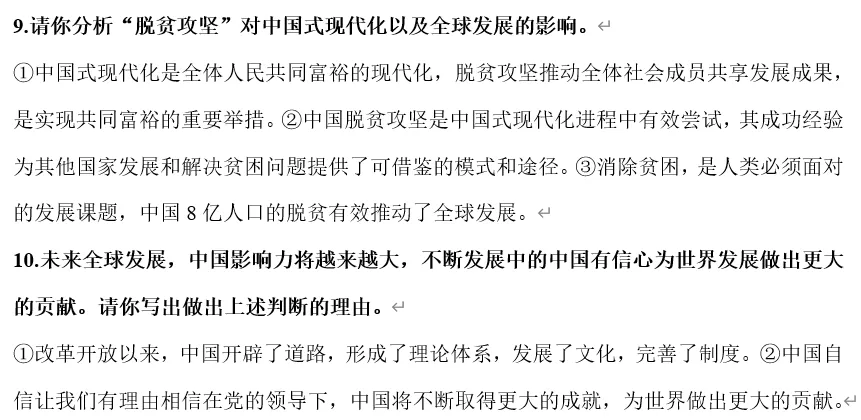 2026年中考道法时政热点专题36:用生命践行为民情怀的贺娇龙 第12张