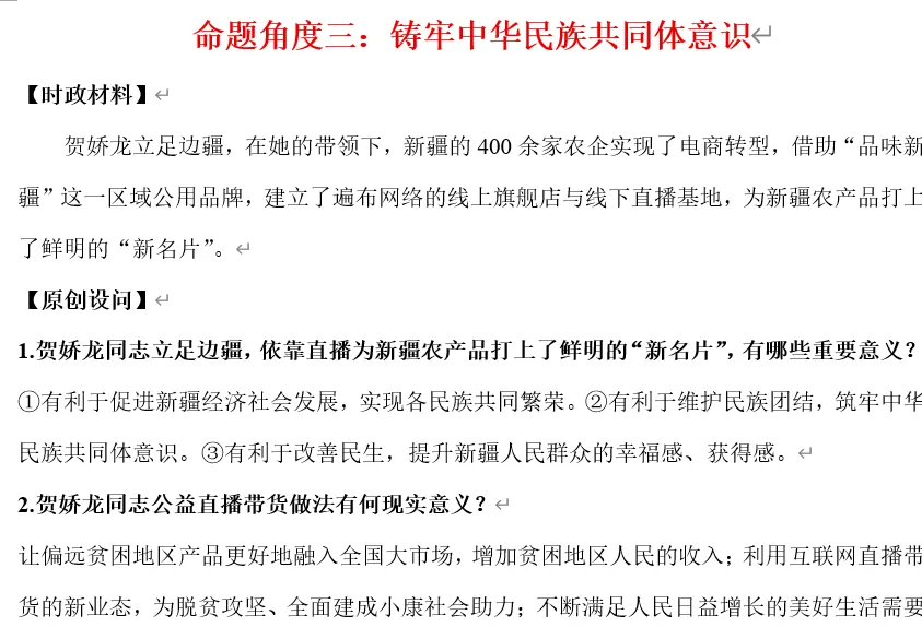 2026年中考道法时政热点专题36:用生命践行为民情怀的贺娇龙 第13张